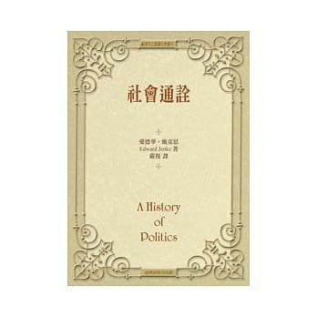 社会通诠 pdf epub mobi 电子书 下载
