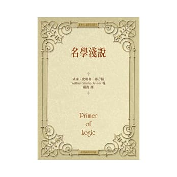 名学浅说 pdf epub mobi 电子书 下载
