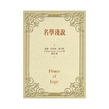 名学浅说 (精装) pdf epub mobi 电子书 下载