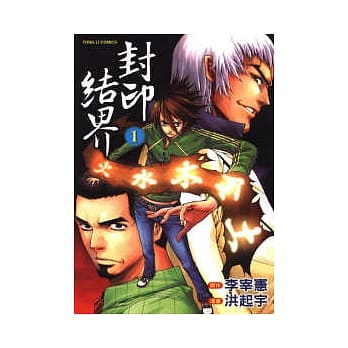 封印结界 1 pdf epub mobi 电子书 下载