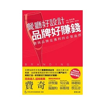 餐厅好设计、品牌好赚钱 pdf epub mobi 电子书 下载