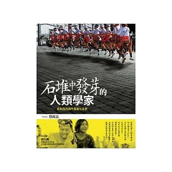 石堆中发芽的人类学家—— 我和我的那些都兰兄弟们 pdf epub mobi 电子书 下载