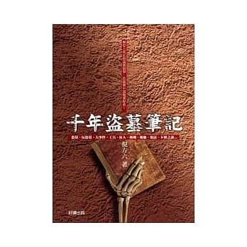 千年盗墓笔记 pdf epub mobi 电子书 下载