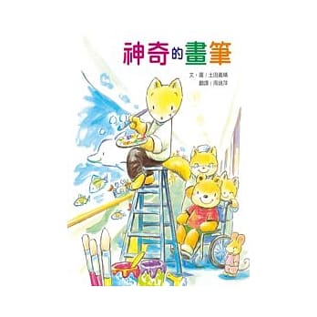 神奇的画笔 pdf epub mobi 电子书 下载