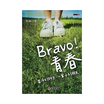 Bravo！青春 pdf epub mobi 电子书 下载