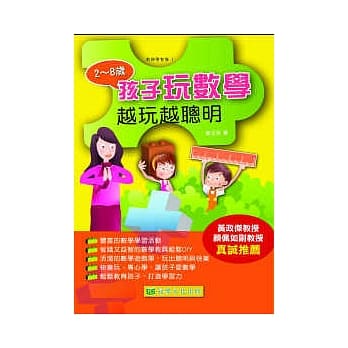 孩子玩数学：越玩越聪明 pdf epub mobi 电子书 下载