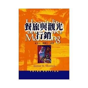 餐旅与观光行销 pdf epub mobi 电子书 下载