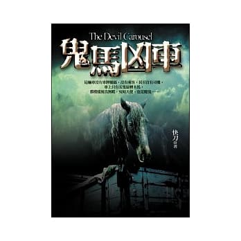 鬼马凶车 pdf epub mobi 电子书 下载