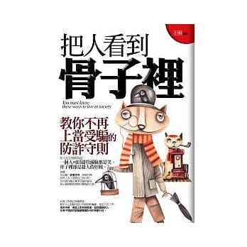把人看到骨子里 pdf epub mobi 电子书 下载