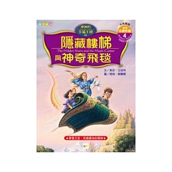 隐藏楼梯与神奇飞毯(附光碟) pdf epub mobi 电子书 下载