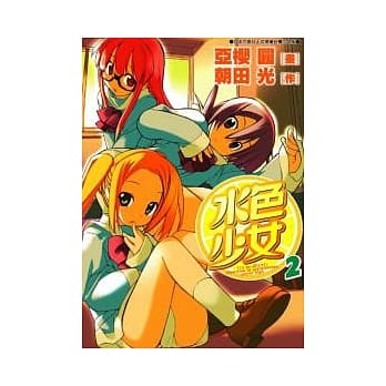 水色少女 2 pdf epub mobi 电子书 下载