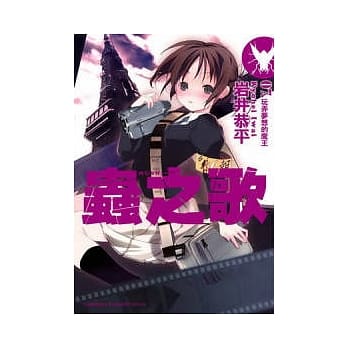 虫之歌 07 玩弄梦想的魔王 pdf epub mobi 电子书 下载