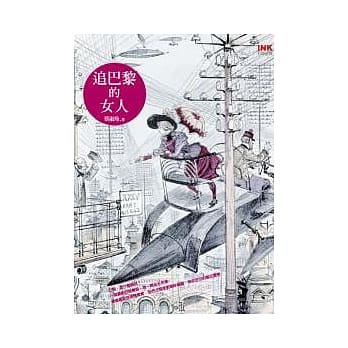 追巴黎的女人（新版） pdf epub mobi 电子书 下载