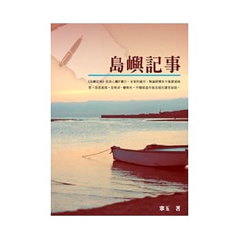 岛屿记事 pdf epub mobi 电子书 下载