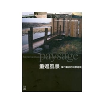 重返风景-当代艺术的地景再现 pdf epub mobi 电子书 下载