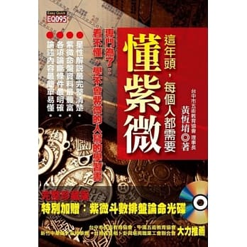 这年头，每个人都需要懂紫微(附紫微斗数排盘论命光碟) pdf epub mobi 电子书 下载