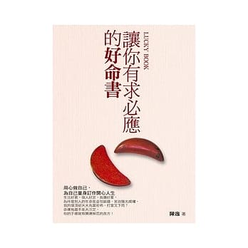让你有求必应的好命书 pdf epub mobi 电子书 下载