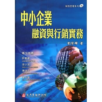 中小企业融资与行销实务 pdf epub mobi 电子书 下载