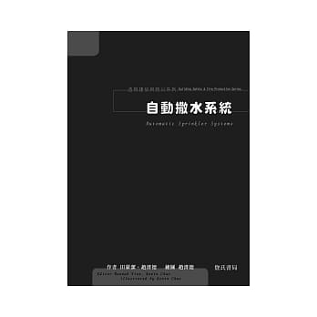 自动撒水系统 pdf epub mobi 电子书 下载