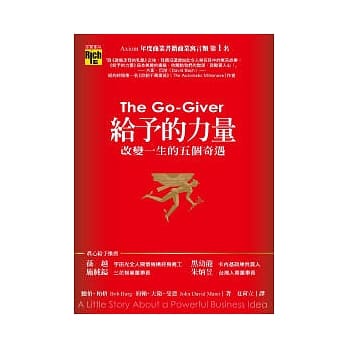 给予的力量：改变一生的五个奇遇 pdf epub mobi 电子书 下载