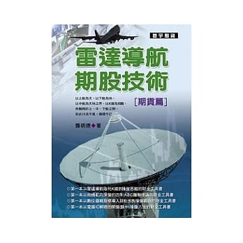 雷达导航期股技术[期货篇] pdf epub mobi 电子书 下载