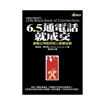 6.5通电话就成交 pdf epub mobi 电子书 下载