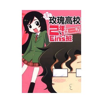 玫瑰高校2年1班 (全) pdf epub mobi 电子书 下载