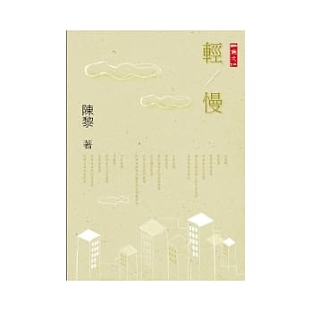 轻╱慢 pdf epub mobi 电子书 下载
