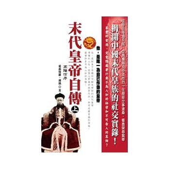 末代皇帝自传(上) pdf epub mobi 电子书 下载