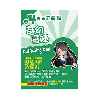 异仙笑傲录(四)奇幻魔阵 pdf epub mobi 电子书 下载