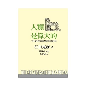 人类是伟大的 pdf epub mobi 电子书 下载