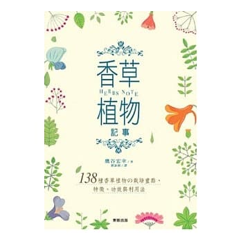 HERBS NOTE香草植物记事 pdf epub mobi 电子书 下载