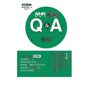 NHK电视台名医Q&A：肺癌 pdf epub mobi 电子书 下载