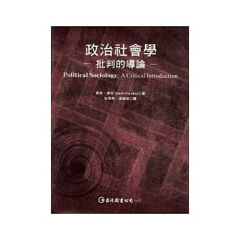政治社会学：批判的导论 pdf epub mobi 电子书 下载