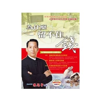 为什么留不住钱 pdf epub mobi 电子书 下载
