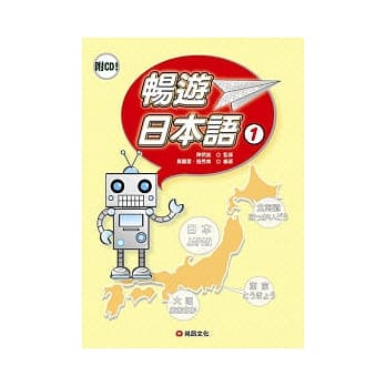 畅游日本语(1)[书+1CD] pdf epub mobi 电子书 下载