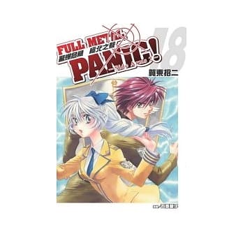 惊爆危机18：SIDE ARMS 2极北之声 pdf epub mobi 电子书 下载