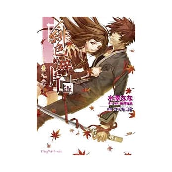 绯色的碎片 -壹之章- pdf epub mobi 电子书 下载