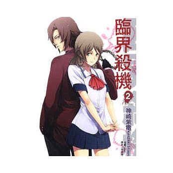 临界杀机 2 pdf epub mobi 电子书 下载