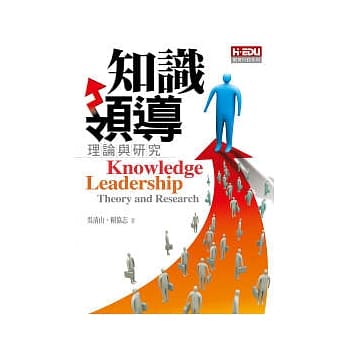 知识领导-理论与研究 pdf epub mobi 电子书 下载