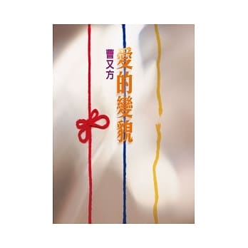 爱的变貌 pdf epub mobi 电子书 下载