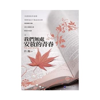 我们无处安放的青春 pdf epub mobi 电子书 下载