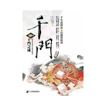 千门＜卷四＞千门之威 pdf epub mobi 电子书 下载