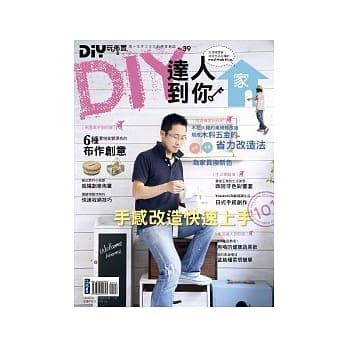 DIY玩佈置NO39-DIY达人到你家 pdf epub mobi 电子书 下载