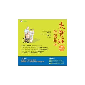 失智症照护指南〔增订＆字体加大版〕 pdf epub mobi 电子书 下载