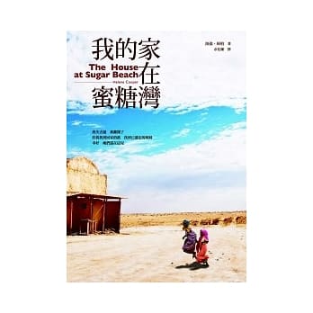 我的家在蜜糖湾 pdf epub mobi 电子书 下载