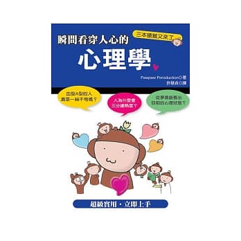 瞬间看穿人心的心理学 漫画版 pdf epub mobi 电子书 下载