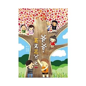 爸爸，五又三分之一 pdf epub mobi 电子书 下载