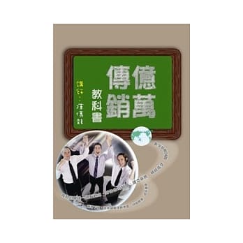 亿万传销教科书 pdf epub mobi 电子书 下载