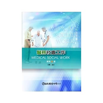 医务社会工作（第二版） pdf epub mobi 电子书 下载